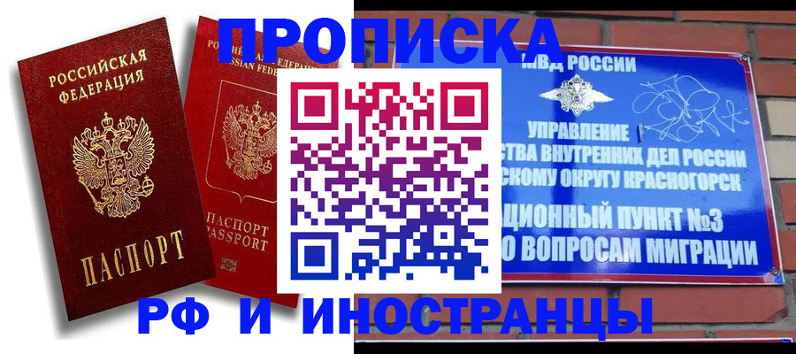 временная регистрация купить в Пермском крае